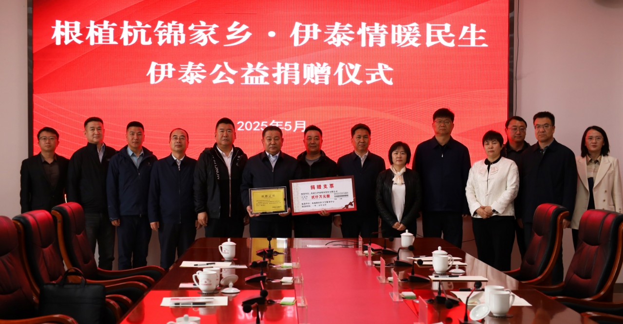 “根植杭锦家乡 星空电子情暖民生”公益捐赠在杭锦旗举行